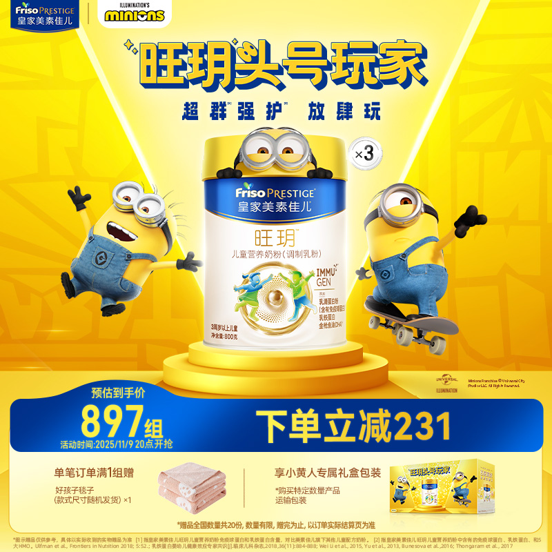 皇家美素佳儿旺玥儿童粉