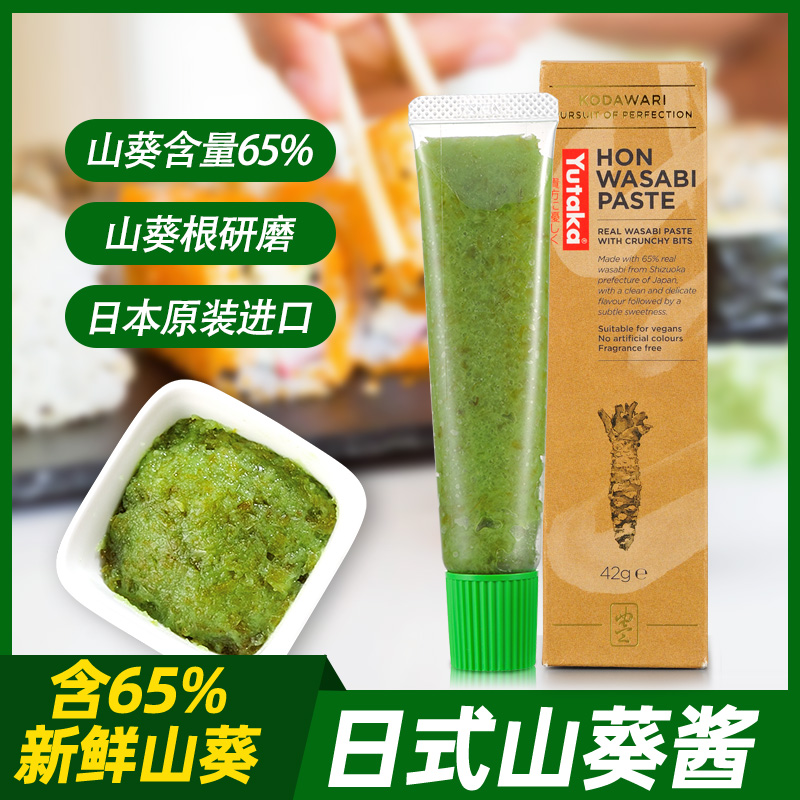 YUTAKA芥末味山葵酱寿司