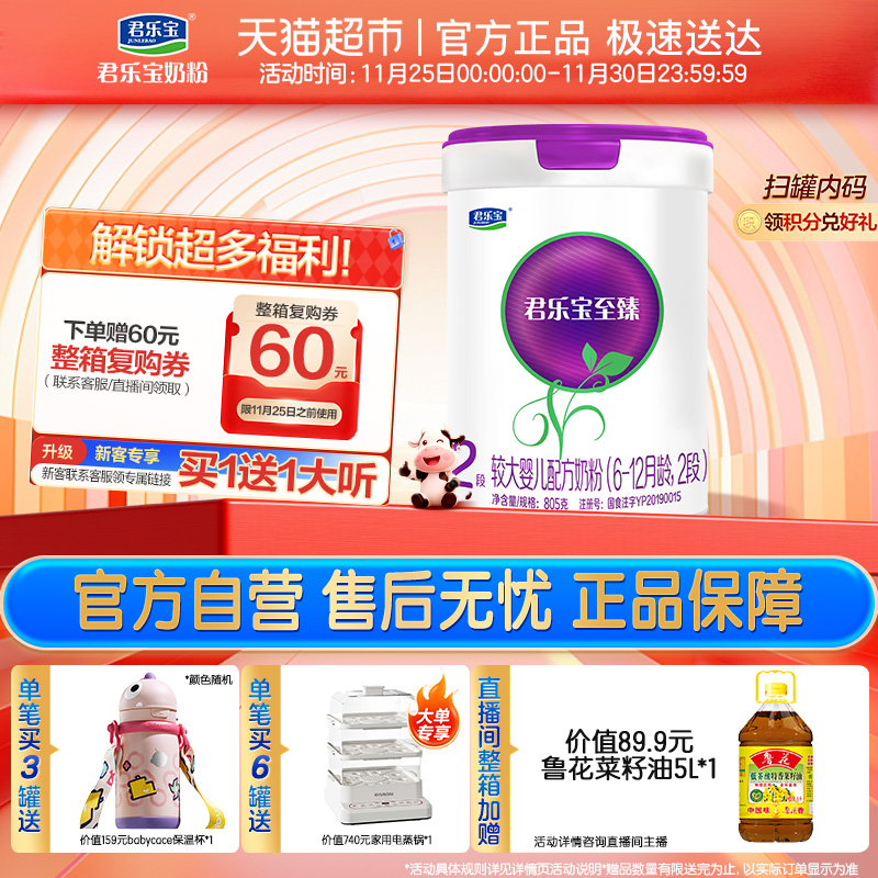 君乐宝至臻A2奶源较大婴儿配方牛奶粉适用6-12月2段
