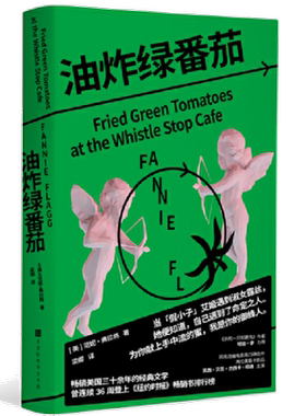 油炸绿番茄2范妮·弗拉格