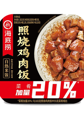 海底捞照烧鸡肉饭自热米饭
