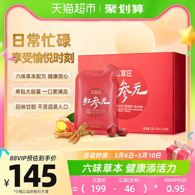 正官庄红参元滋补液50ml*30袋