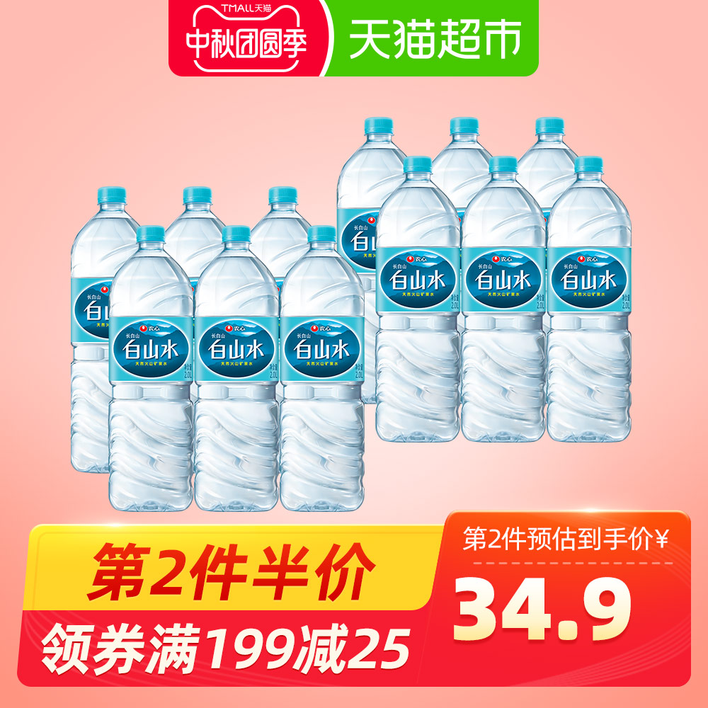 【张新成推荐】农心白山水天然饮用纯净矿物质水母婴水2L*6瓶*2箱