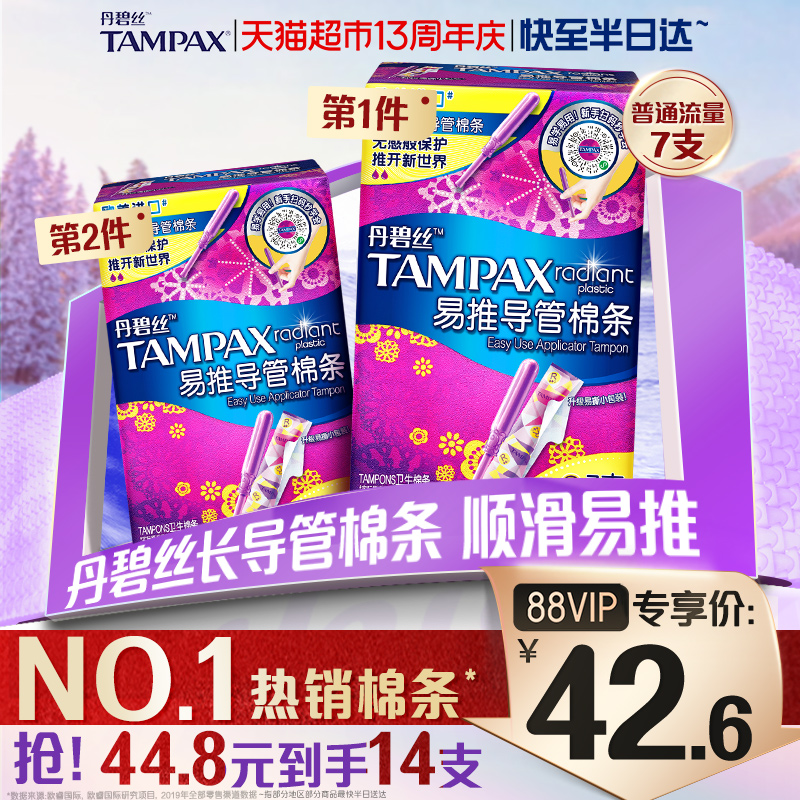 丹碧丝tampax导管卫生棉内置