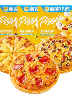 皇家小虎儿童加热即食多口味披萨