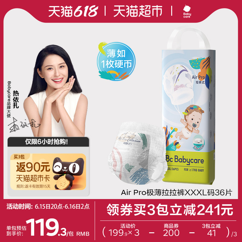 【加量装】babycare拉拉裤AirproXXXL码36片日用尿不湿非纸尿裤
