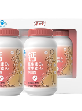 养生堂液体钙维D3K2促进骨密度