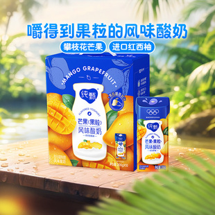 蒙牛纯甄芒芒西柚味风味常温酸奶真实果粒酸甜百搭