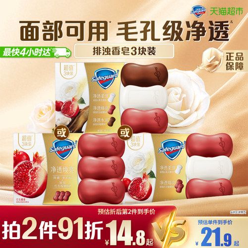 舒肤佳红石榴山茶花乌木排浊香皂