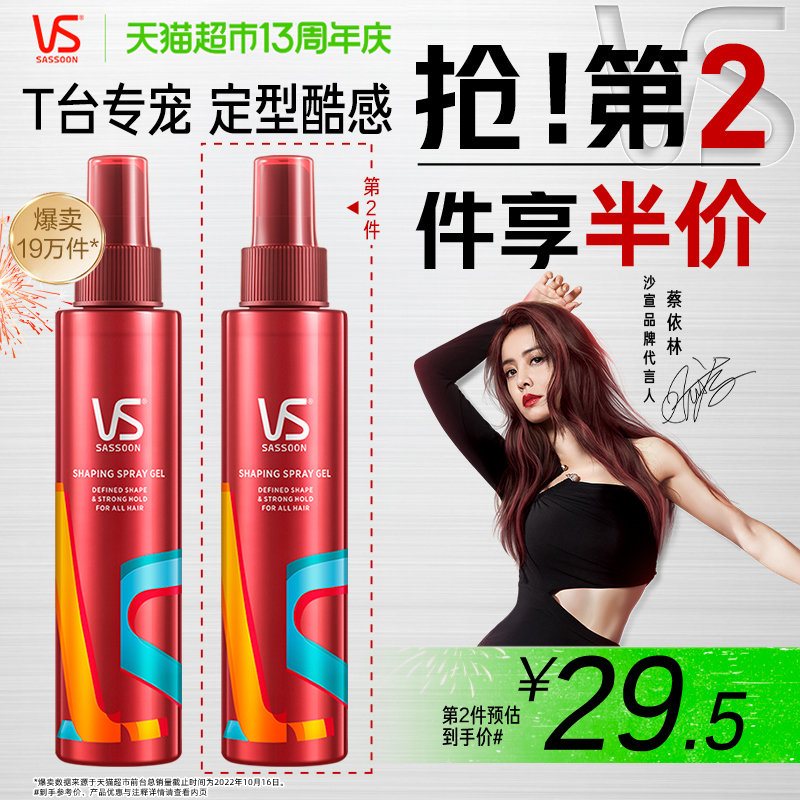 VS沙宣强力定型清香啫喱水150ml