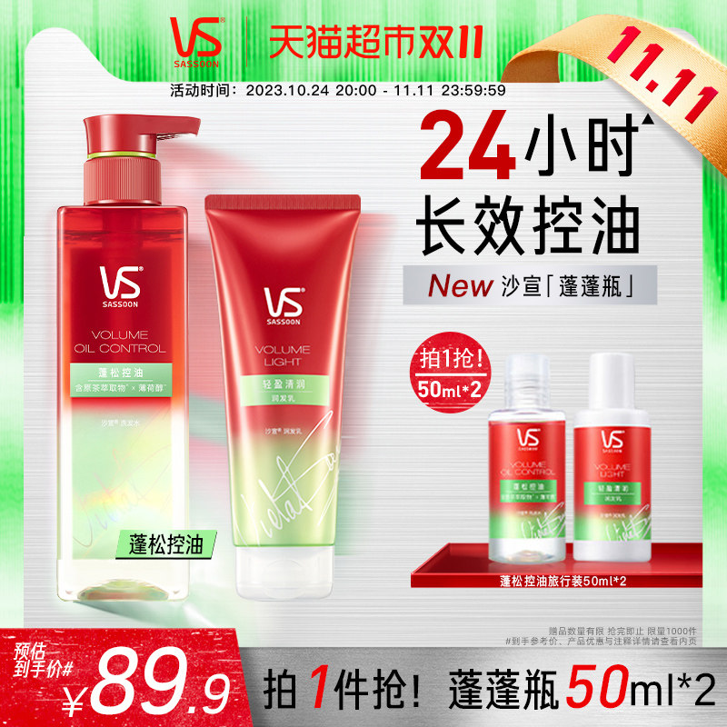 VS沙宣蓬蓬瓶洗护套装无硅油500ml洗发水+210ml护发素控油蓬松高性价比高么？