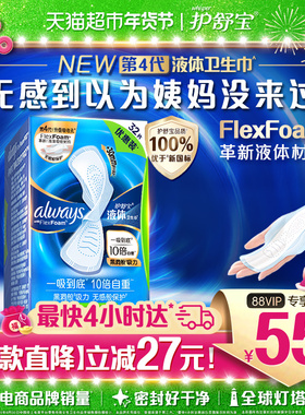 【优于新国标】护舒宝液体卫生巾量多日用270mm超薄透气姨妈巾