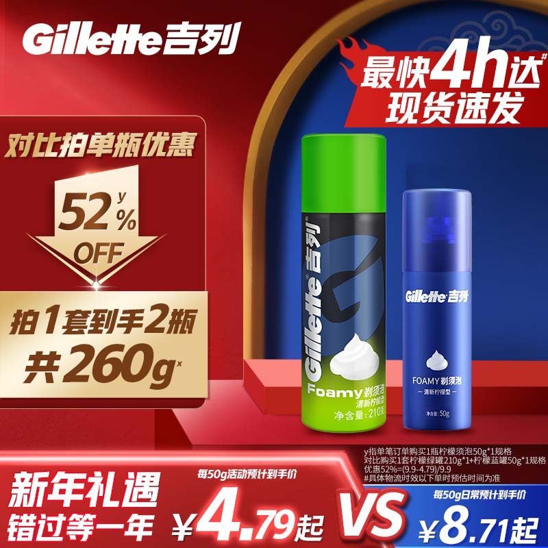 吉列剃须泡沫男士刮胡刀泡沫须膏软化胡须不伤肤210g+50g须泡套装,家庭/个人清洁工具,剃须刀架,淘宝优惠券,粉丝福利购,淘宝优惠卷