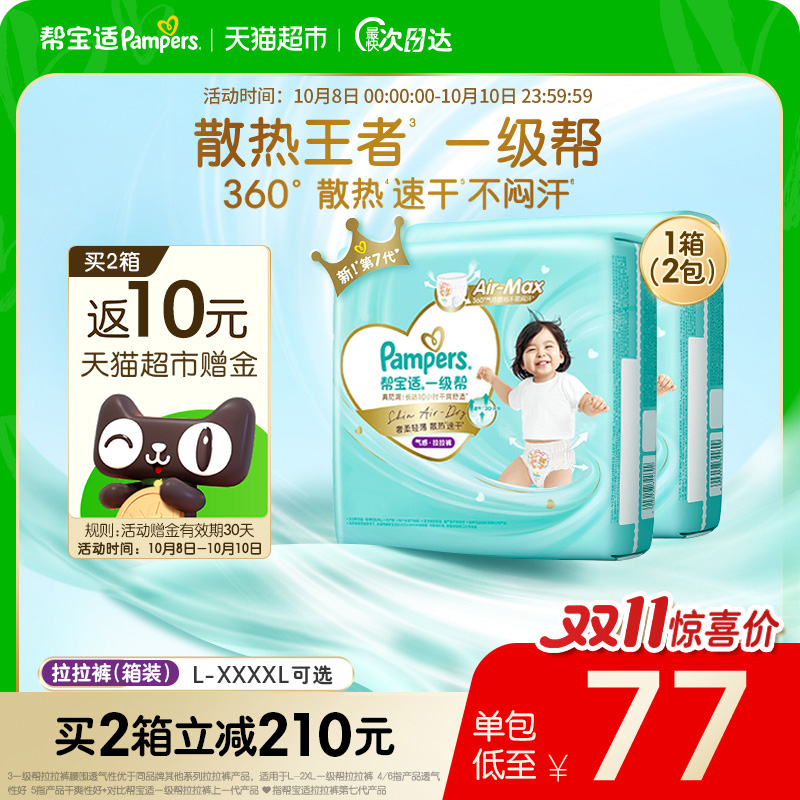 帮宝适一级帮箱装散热透气拉拉裤