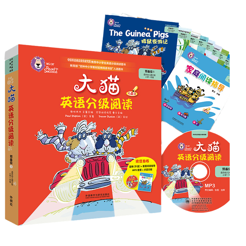 大猫英语分级阅读预备级1 Big Cat 共9册 幼儿园大班一年级点读版