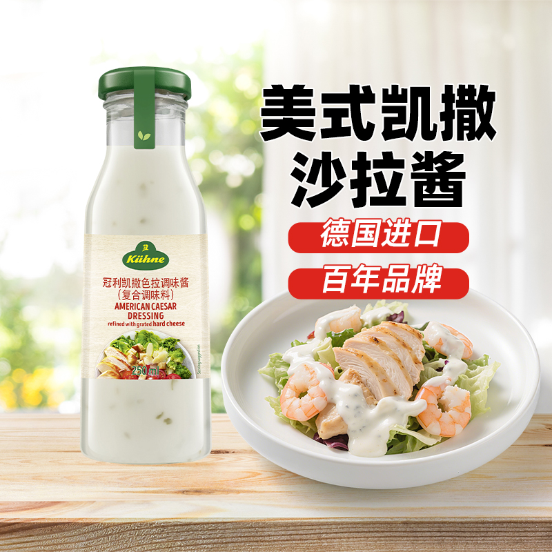 冠利水果蔬菜肉类沙拉酱