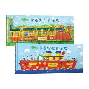 出发吧费迪南全2册 坐着火车去探险乘着轮船去探险中文绘本故事书