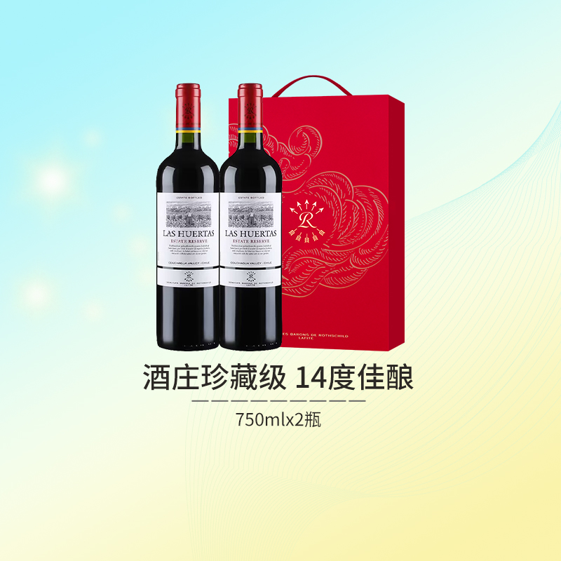 拉菲花园珍藏赤霞珠红酒礼盒装进口干红巴斯克葡萄酒中秋送礼