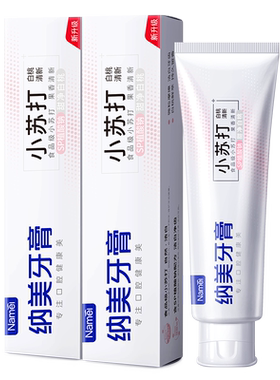 纳美美白小苏打牙膏