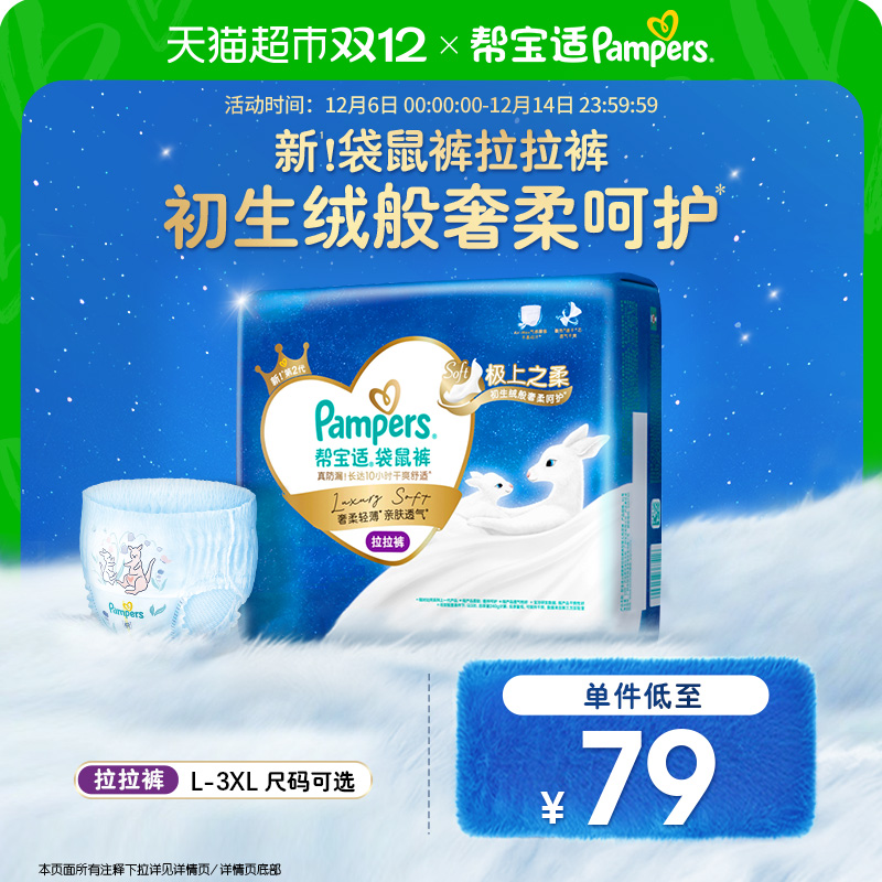 帮宝适袋鼠裤极上之柔拉拉裤