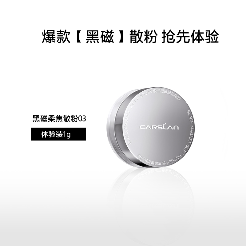 卡姿兰黑磁散粉干混油皮