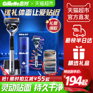 吉列锋隐致顺LOVE礼盒手动剃须刀男士刮胡刀1刀架4刀头1底座1须泡