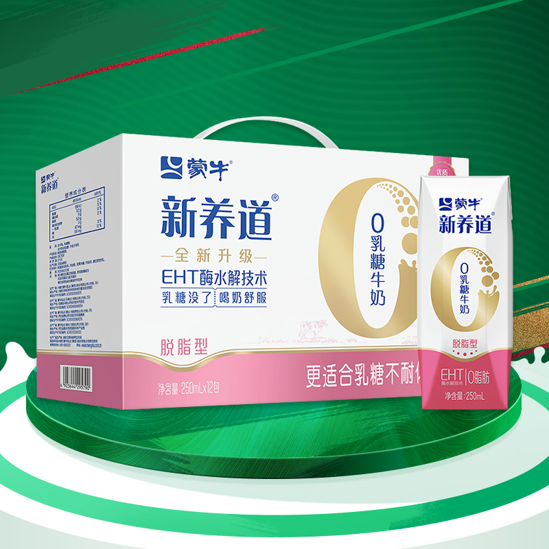 蒙牛新养道0乳糖脱脂牛奶