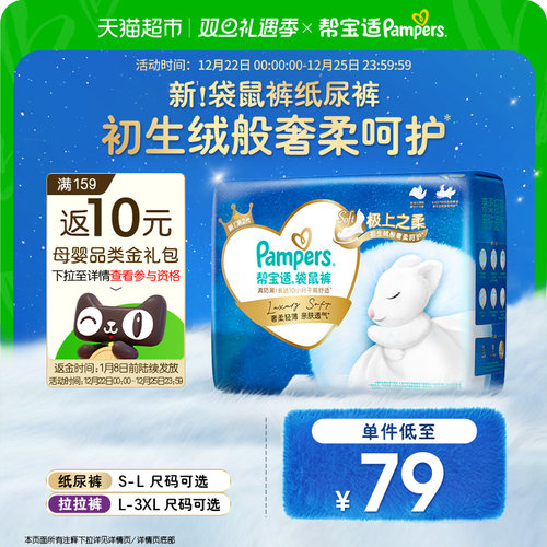 帮宝适袋鼠裤极上之柔纸尿裤