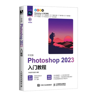 photoshop2023新中文版ps教程书籍入门图像处理视频平面设计