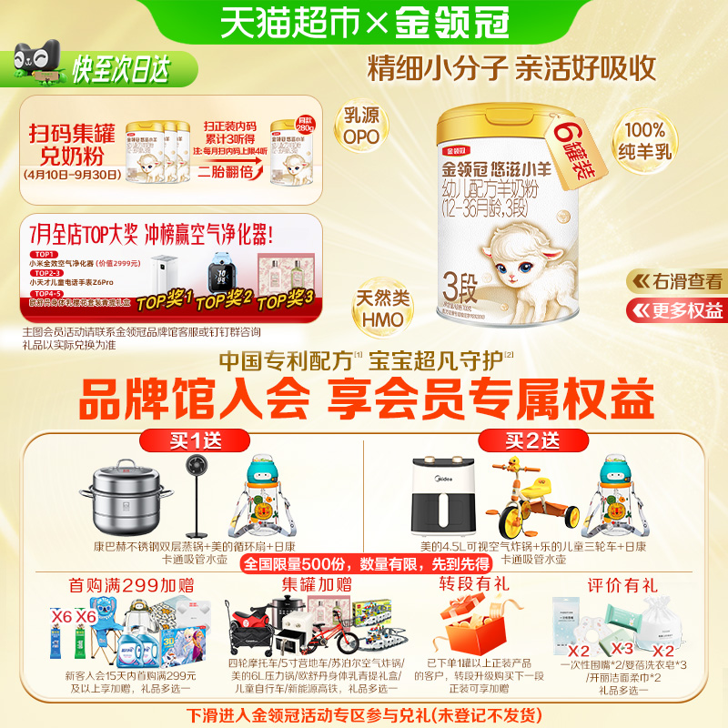 金领冠悠滋小羊婴幼儿羊奶粉