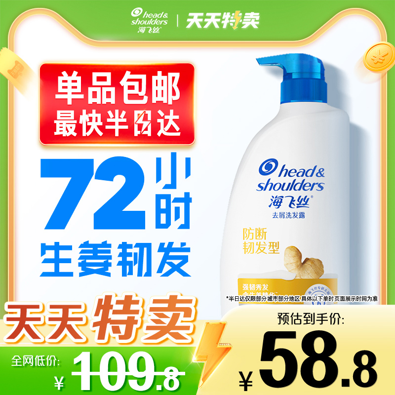 海飞丝去屑生姜护根防断韧发洗发水洗发露1KG实惠装止痒男女士 洗护清洁剂/卫生巾/纸/香薰 洗发水 原图主图