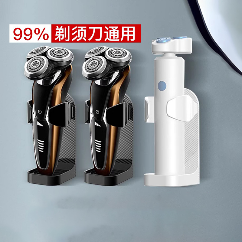壹品印象电动剃须刀支架免打孔