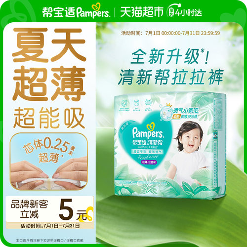 帮宝适清新帮超薄超吸拉拉裤