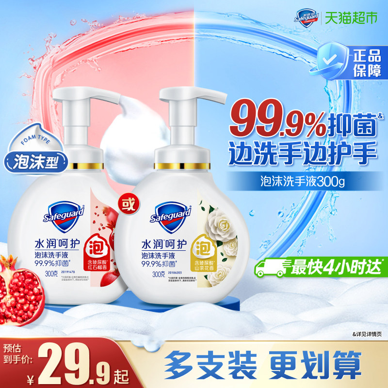 舒肤佳红石榴泡沫洗手液儿童抑菌家用便携山茶花留香家庭组合