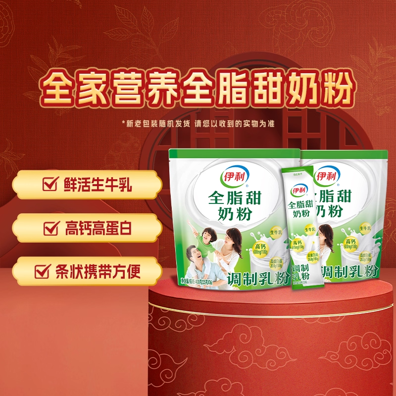 伊利成人女士大学生营养全脂甜牛奶粉400g*2袋装营养早餐冲饮奶粉