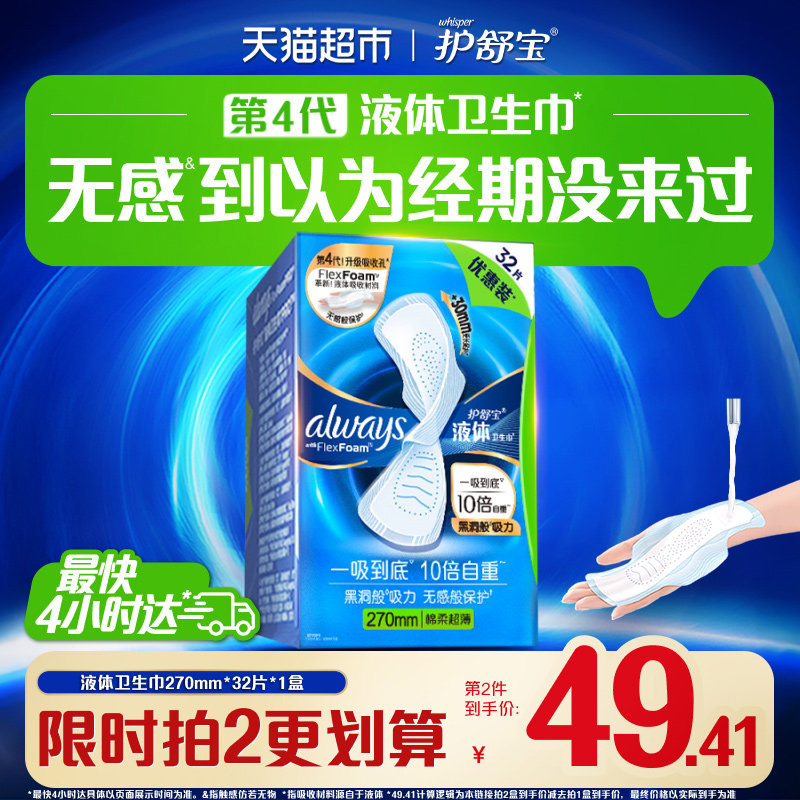 【热销爆款】护舒宝液体卫生巾270mm量多日用超薄透气姨妈巾