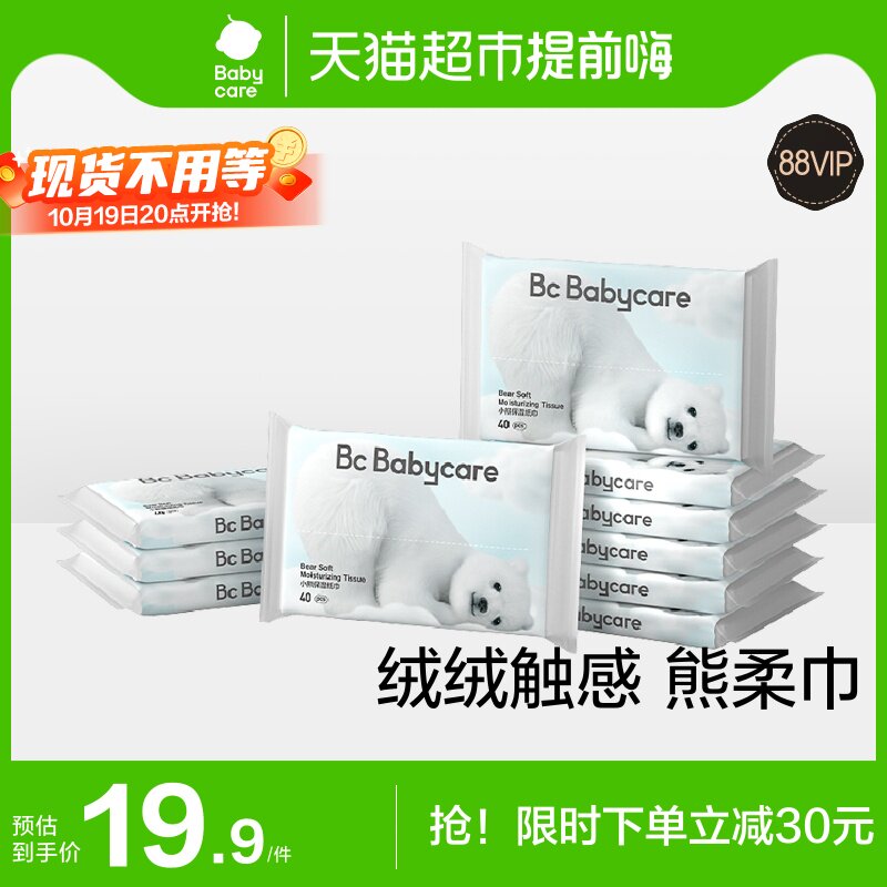 babycare熊柔巾40抽*10包便携云柔巾婴儿柔纸巾抽纸乳霜纸非湿巾怎么样,好用不?