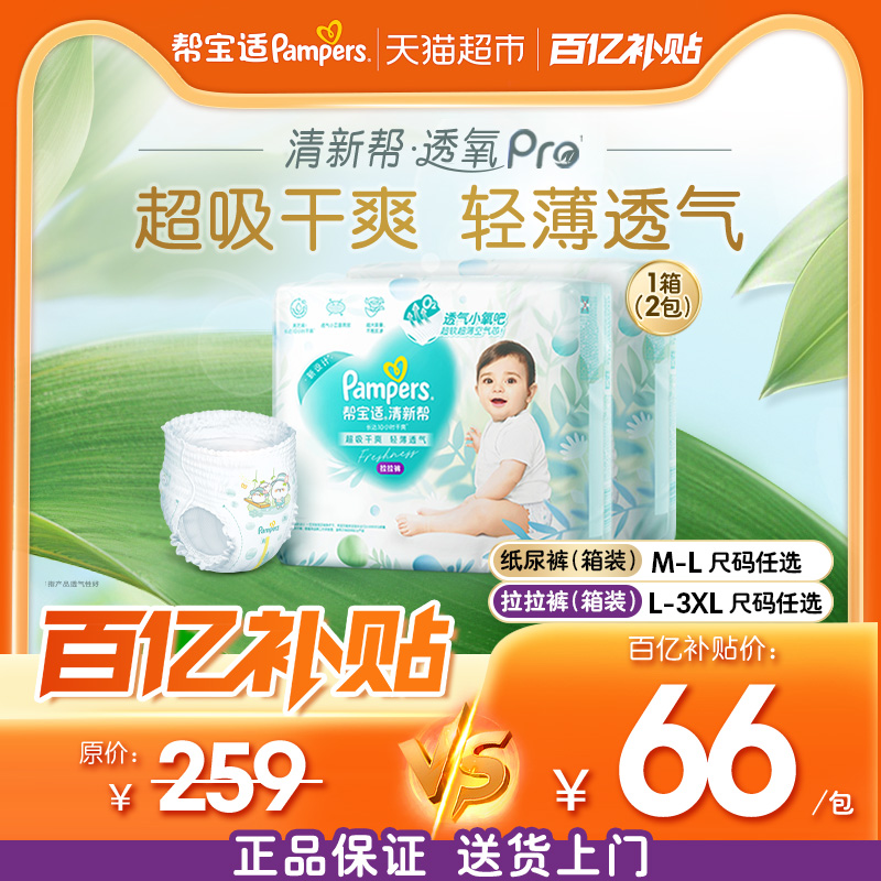 帮宝适清新帮箱装轻薄透气拉拉裤