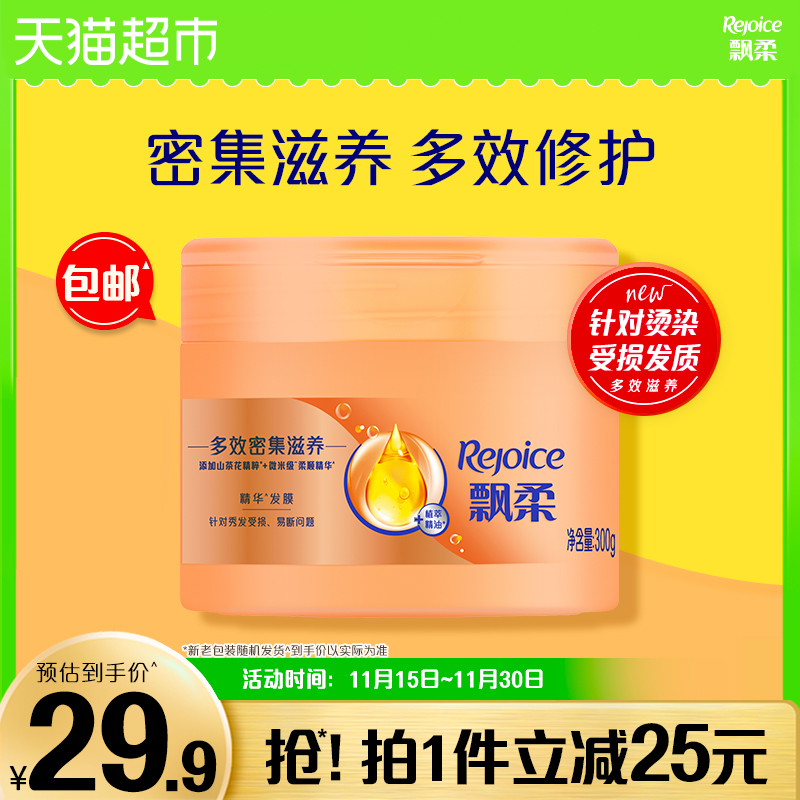 飘柔人参精华发膜多效浸润顺滑亮泽护发官方正品