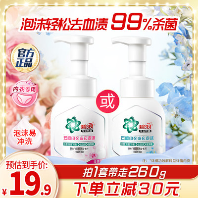 碧浪内衣洗衣液260g杀菌抑菌