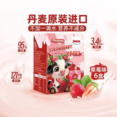 甘蒂牧场丹麦进口草莓牛奶整箱装