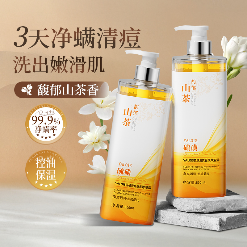 全网爆卖1OOW+控油螨硫磺沐浴露