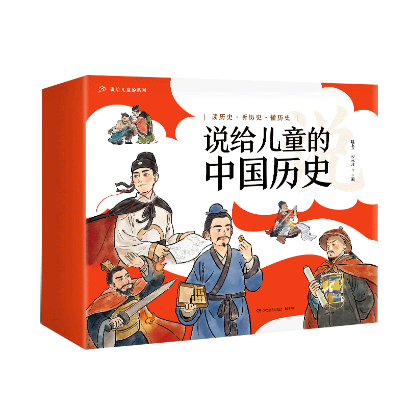 说给儿童的中国历史套装9册历