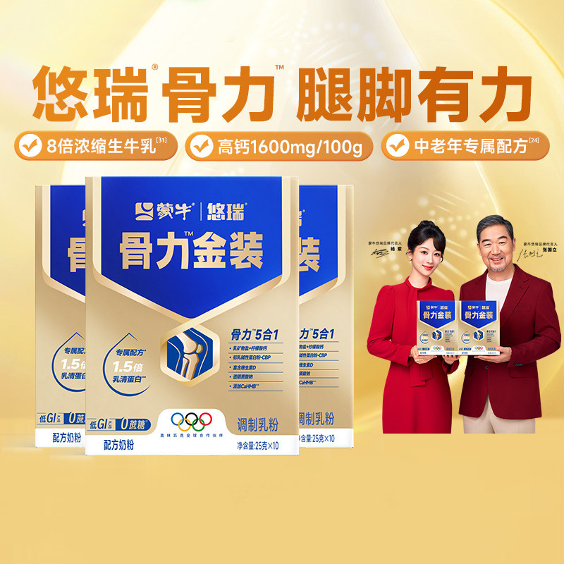 蒙牛悠瑞中老年高钙奶粉高蛋白益生菌营养多维骨力金装五合一*3盒