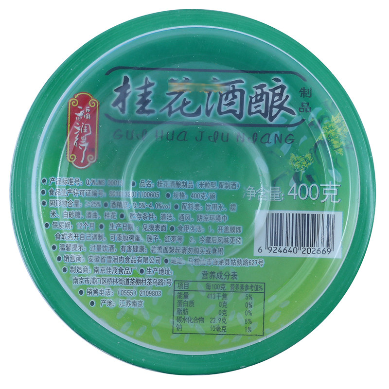 桂花酒酿 Guihuajiuniang 怎么样 桂花酒酿如何 桂花酒酿哪里买 桂花酒酿多少钱 淘宝 天猫精选商品 紫轩阁优惠券