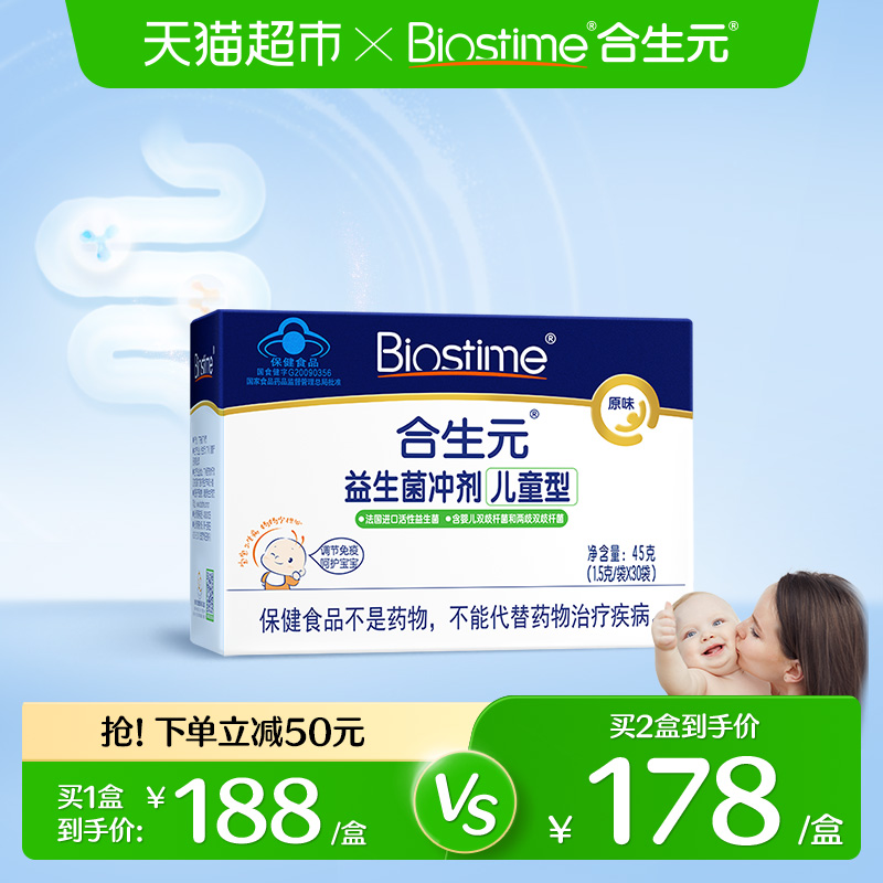 合生元益生菌含婴儿双歧杆菌原味增强免疫力小蓝帽