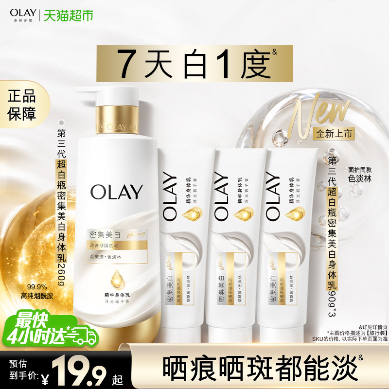 Olay玉兰油密集美白身体乳图片