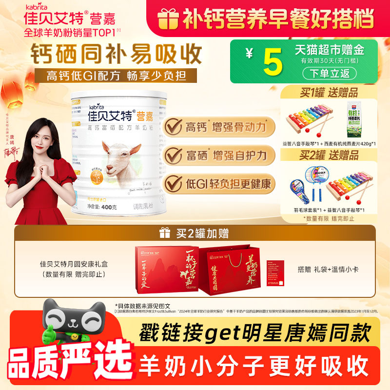 佳贝艾特补钙羊奶粉