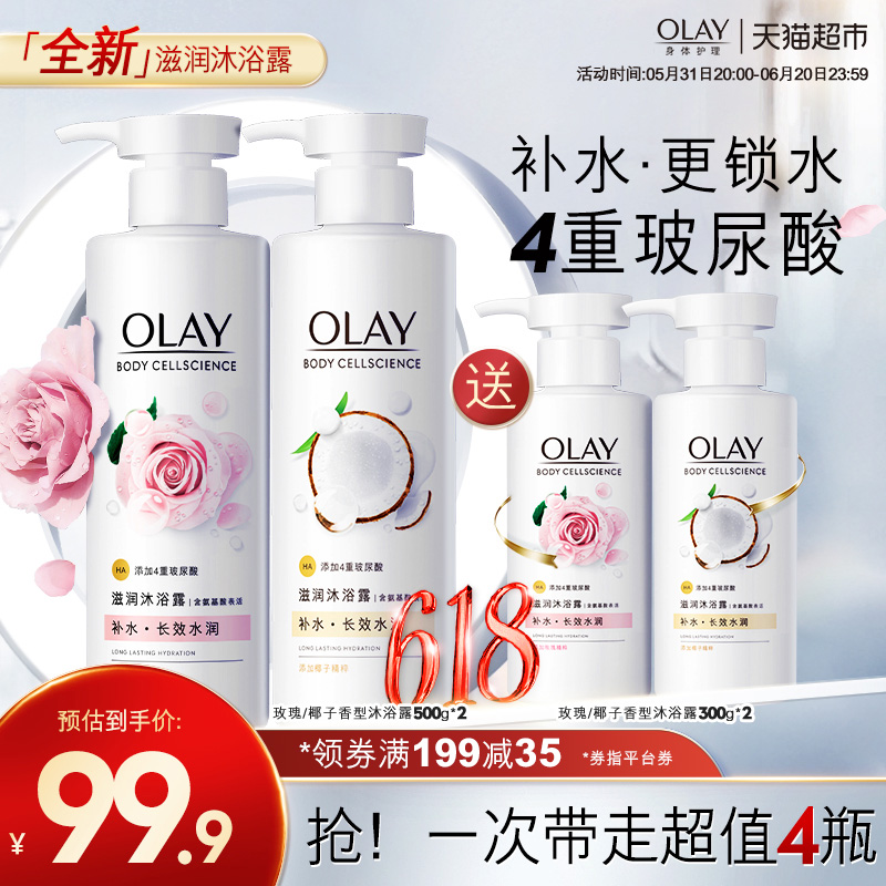 OLAY玉兰油沐浴露玫瑰补水滋润