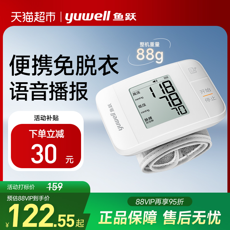 鱼跃语音播报腕式血压仪